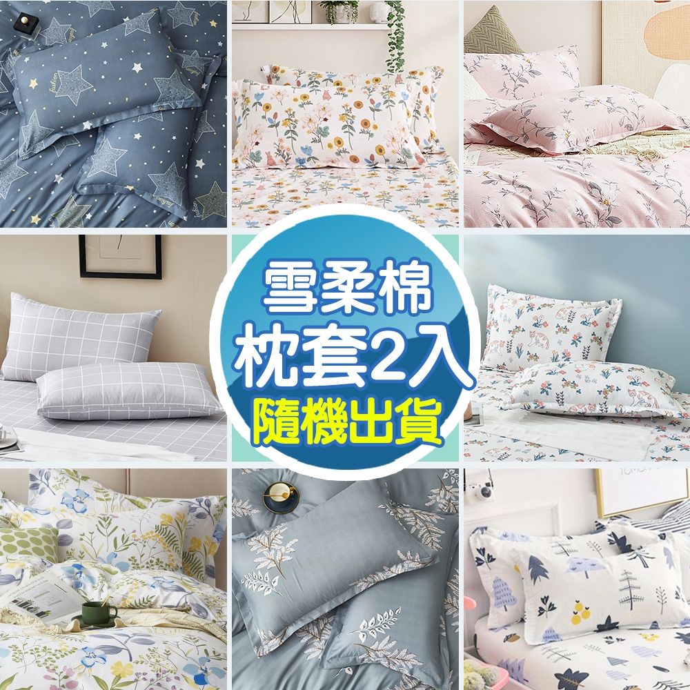 DB夢寢 台灣製舒眠枕套2入(多款花色隨機出貨) (隨機出貨)