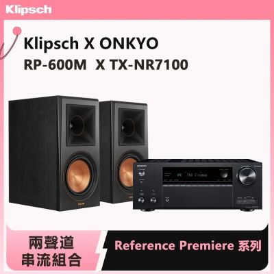Klipsch RP-600M + Onkyo TX-NR7100|9.2聲道家庭劇院組|支援Atmos+Dirac校正