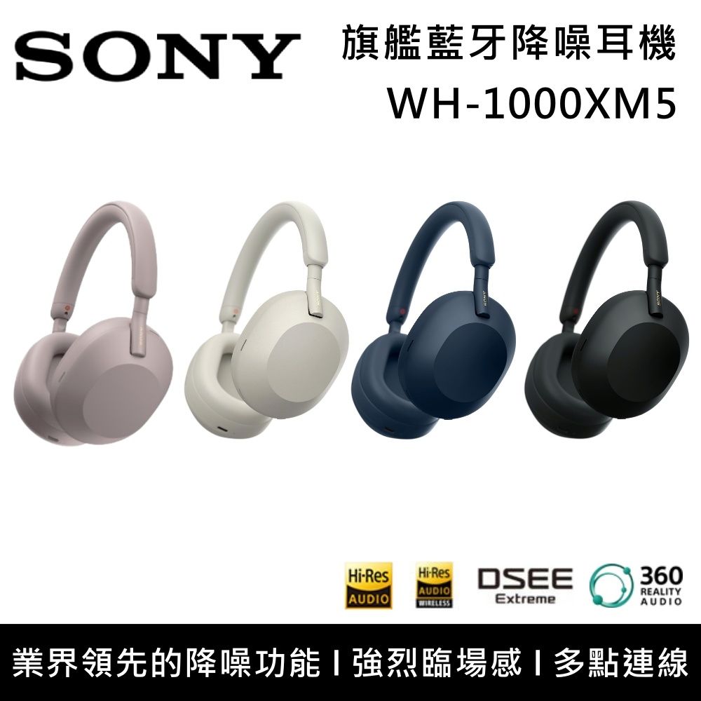 SONY索尼 WH-1000XM5 全自動個人降噪 無線耳罩式耳機