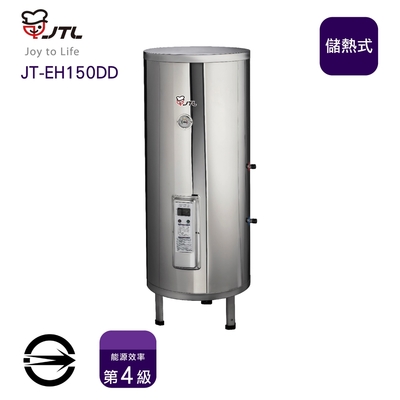 〈全省配送〉喜特麗電熱水器JT-EH150DD儲熱式標準型50加侖