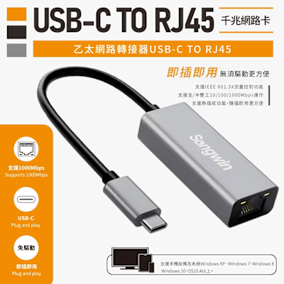 Songwin USB-C 轉 RJ45 高速Gigabit千兆網路卡(UEH360)