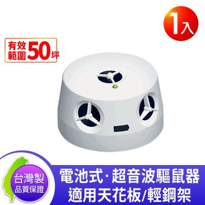 DigiMax UP-115 『五雷轟鼠』五喇叭電池式超音波驅鼠蟲器 取電不易處專用