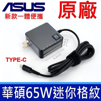 ASUS 華碩 65W TYPE-C AD2129020 變壓器 一體便攜 20V 3.25A 充電器 充電線 B9450FA UX3402V M5606NA S3607QA S3607VA
