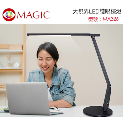 MAGIC 大視界LED護眼檯燈 MA326-石墨灰