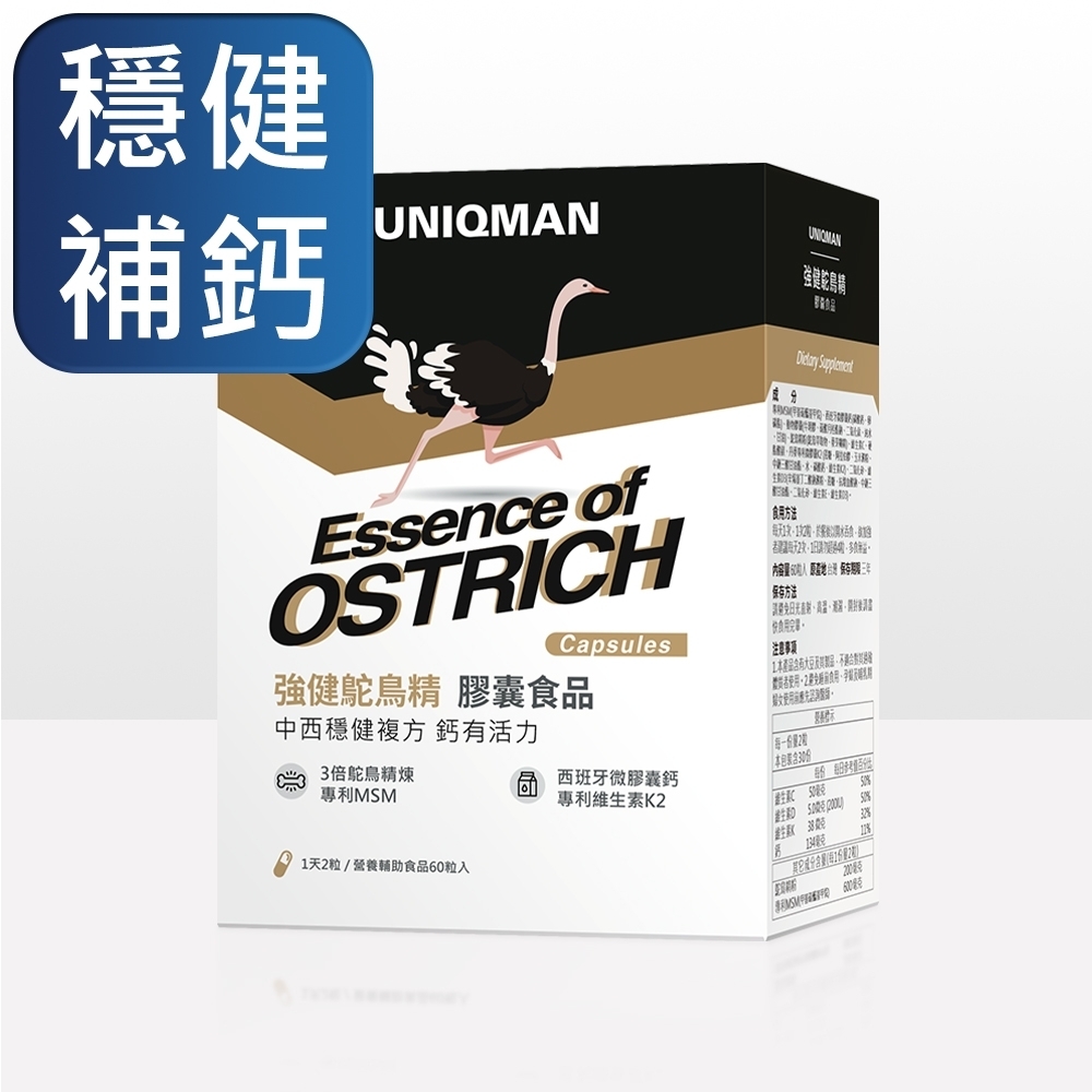 【UNIQMAN】強健鴕鳥精 膠囊 (60粒/盒)