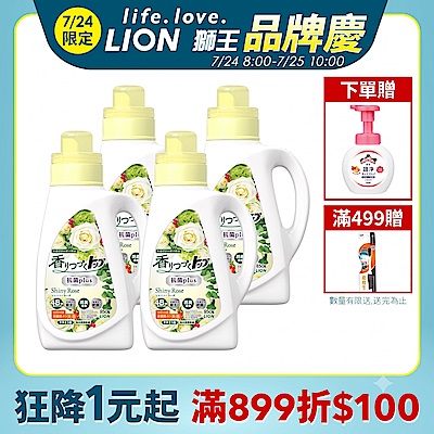 日本獅王LION 香氛柔軟濃縮洗衣精 抗菌白玫瑰 850g x4