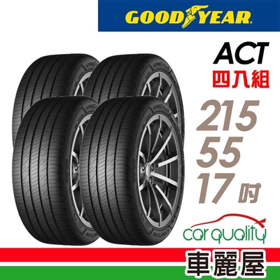 【GOODYEAR 固特異】輪胎固特異ACT-2155517吋 _四入組(車麗屋)
