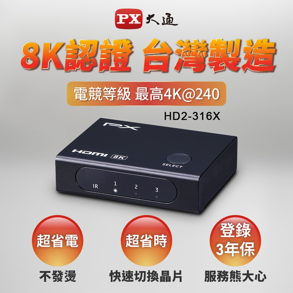 PX大通HDMI 2.1(8K)三進一出電競專用切換器HD2-316X | HDMI | Yahoo購物中心