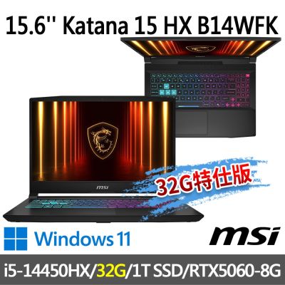 MSI微星 Katana 15 HX B14WFK-897TW 15.6吋 電競筆電 (i5-14450HX/32G/1T SSD/RTX5060-8G/Win11-32G特仕版)