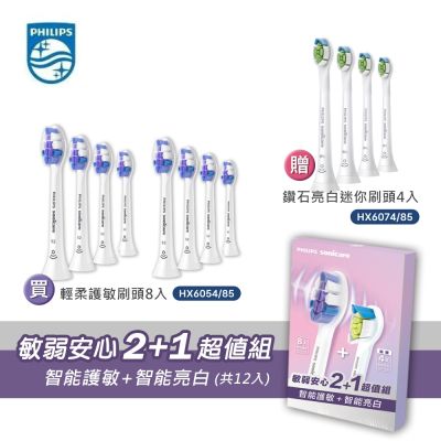 PHILIPS 飛利浦 Sonicare高效護敏標準刷頭2+1組-白 (HX6054/85x2+HX6074/85x1)