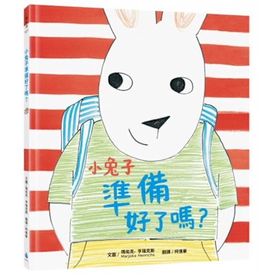 小兔子準備好了嗎？【城邦讀書花園】