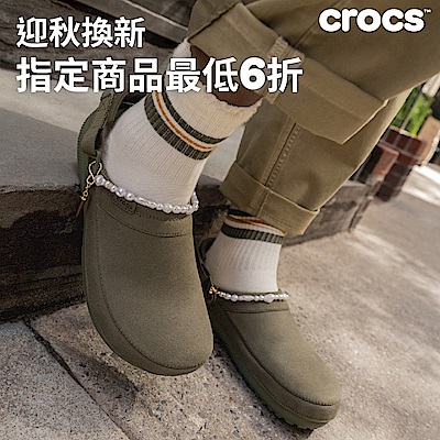 CROCS 國慶出遊指定款 1010起