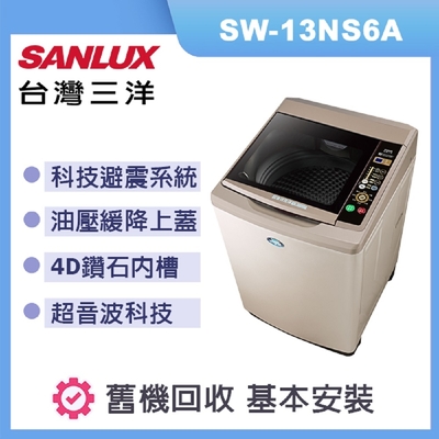 SANLUX台灣三洋 【SANLUX 台灣三洋】13Kg超音波定頻洗衣機(SW-13NS6A)