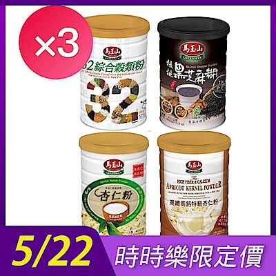 馬玉山穀粉系列450g鐵罐x3罐 任選均一價