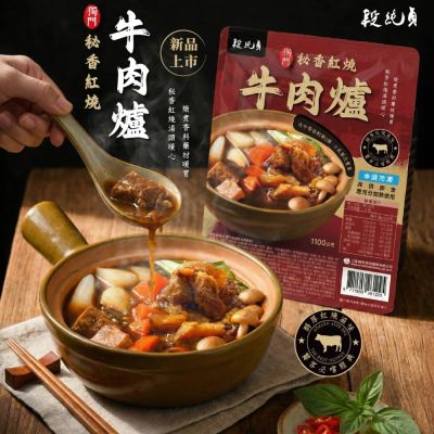 段純貞 團聚暖鍋熱銷組 ( 獨門秘香紅燒牛肉爐1100G*2盒+ 麻油雞湯450G*3包)