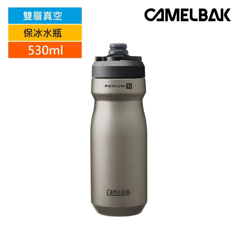 CAMELBAK PODIUM TITANIUM 競速輕量雙層真空保冰單車水瓶 CB2966101052 ｜530ml 原色