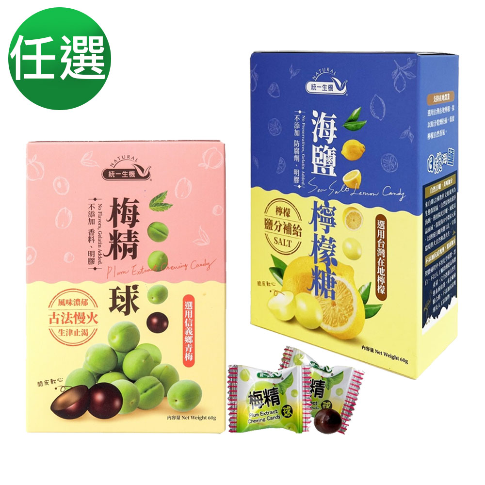統一生機 海鹽檸檬糖/梅精球60g 任選