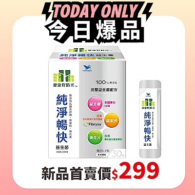 【統一】健康好時光-純淨暢快益生菌(30包/30天份)1盒