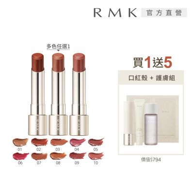 RMK 露光柔潤口紅1+5人氣組 (多色任選)