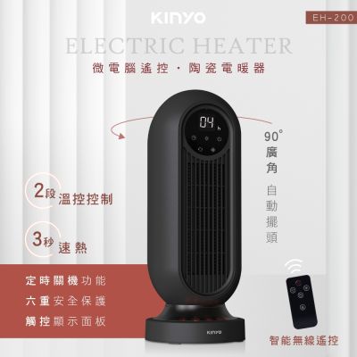 【KINYO】微電腦遙控陶瓷電暖器(EH-200)