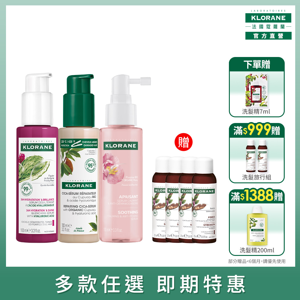 蔻蘿蘭官方直營 二入組 養髮精華液(SOS頭皮舒敏/修護/保濕) 正常/效期品任選