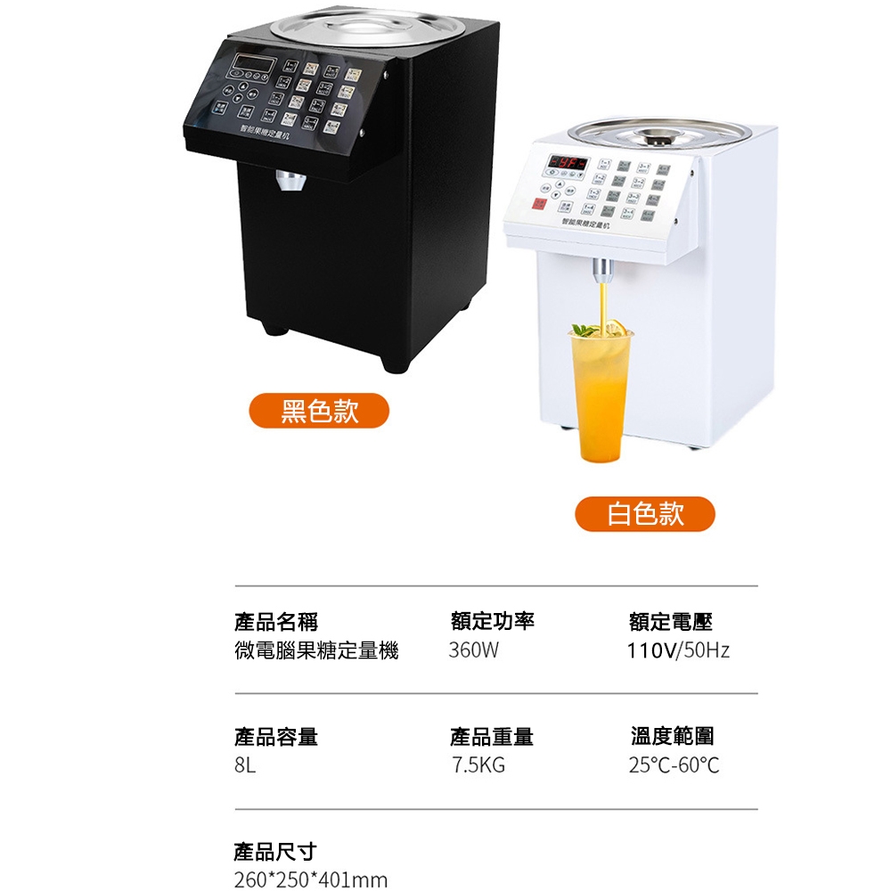 微電脳果糖定量機 果糖定量器 業務用 110V 16段階糖度コントロー　タピオカ 東日家電】8L智能果糖定量機16格定量吧台全自動糖漿機【保固一年