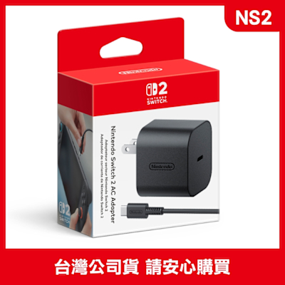 Nintendo 任天堂 Switch 2 AC變壓器