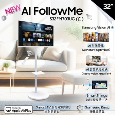 SAMSUNG三星 32型 4K FollowMe AI智慧聯網移動式螢幕組 白 S32FM703UC+移動式立架