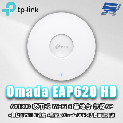 TP-LINK EAP620 HD AX1800 吸頂式 Wi-Fi 6 基地台 / 無線AP 昌運監視器