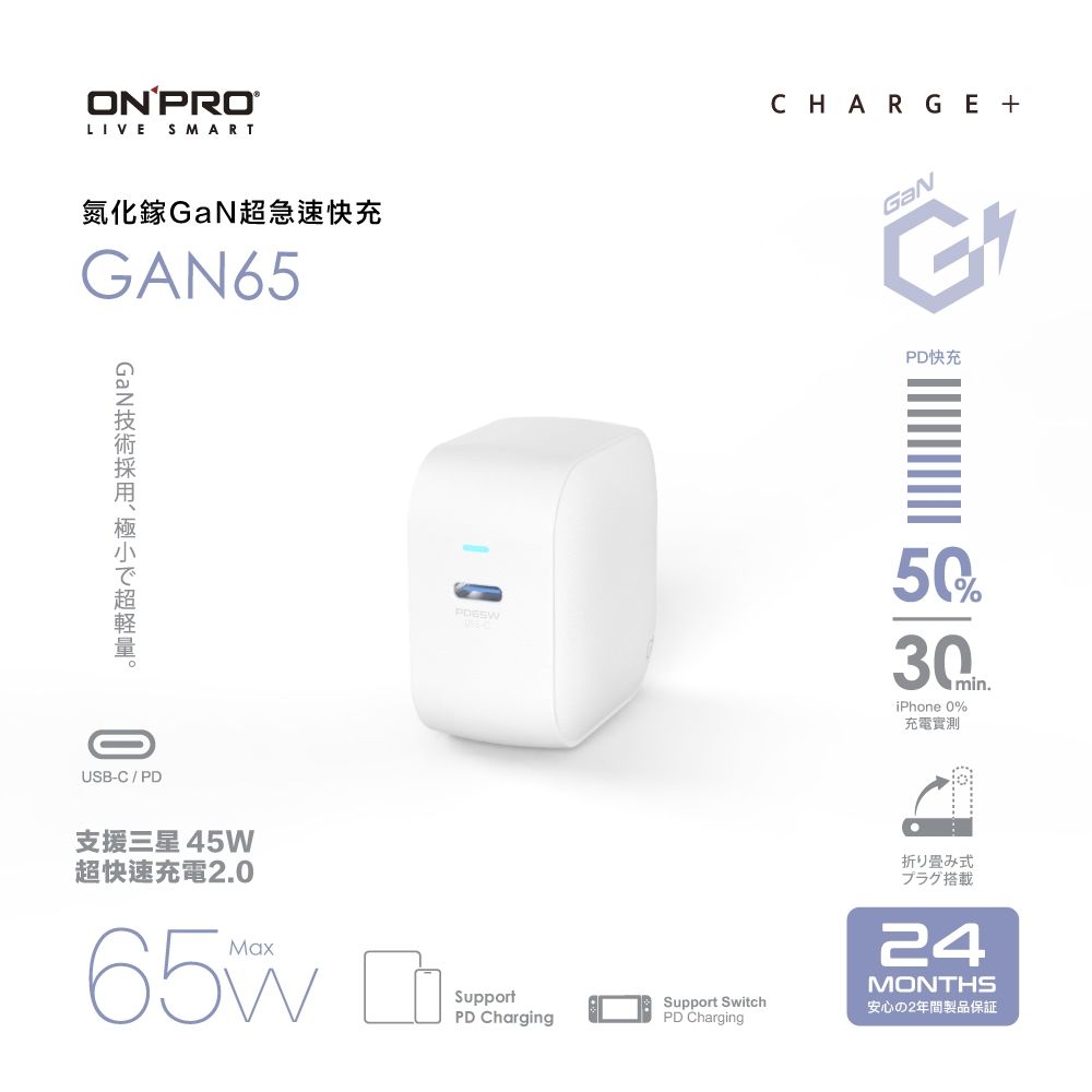ONPRO GAN65 氮化鎵GaN 65W 迷你Type-C PD快充充電器