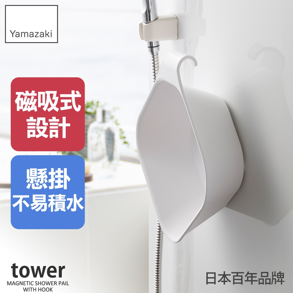 日本【YAMAZAKI】tower磁吸式小水盆-方形(白)☆日本百年品牌