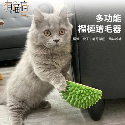 有喵病 多功能榴槤蹭毛器 (蹭養 梳子 磨牙)