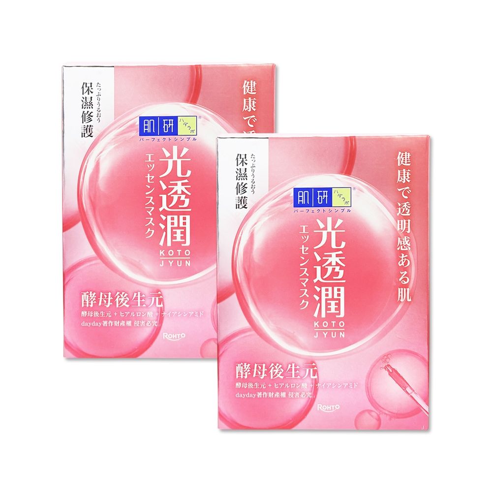 (2盒10片超值組)日本ROHTO樂敦-HADALABO肌研光透潤酵母後生元面膜5片/粉盒-修護銀標(玻尿酸精華液敷臉膜,弱酸性溫和護膚美容液,睡前臉部片狀保養品)