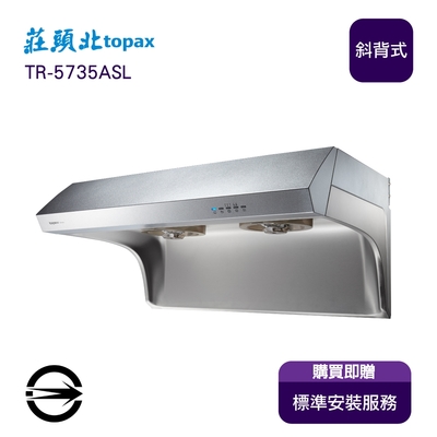Topax莊頭北 〈全省安裝〉莊頭北 TR-5735ASL 直流變頻不銹鋼排油煙機80cm