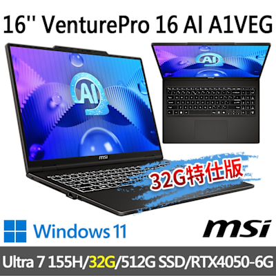 msi微星 VenturePro 16 AI A1VEG-005TW 16吋 商務筆電Ultra 7 155H/32G/512G SSD/RTX4050-6G/W11-32G特仕版