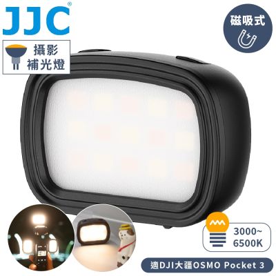 JJC可擴充磁吸式攝影燈USB-C充電式200mAh補光燈LED-OP3SE(15顆LED/CRI95演色性;3檔可調色溫/亮度,最亮80lux)Video Light