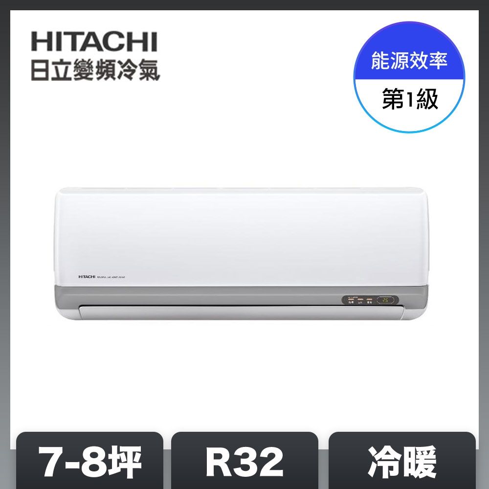 【HITACHI 日立】7-8坪 R32 一級能效豪華系列變頻冷暖分離式冷氣 RAC-50VP/RAS-50VP