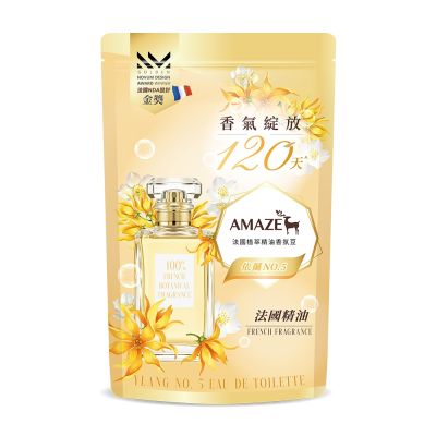 Amaze 法國植萃精油香氛豆-依蘭NO.5淡香水
