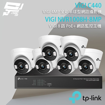 TP-LINK 昌運監視器 組合 VIGI NVR1008H-8MP 8路 PoE+ 網路監控主機(NVR)+VIGI C440 4MP 全彩半球型網路攝影機*6