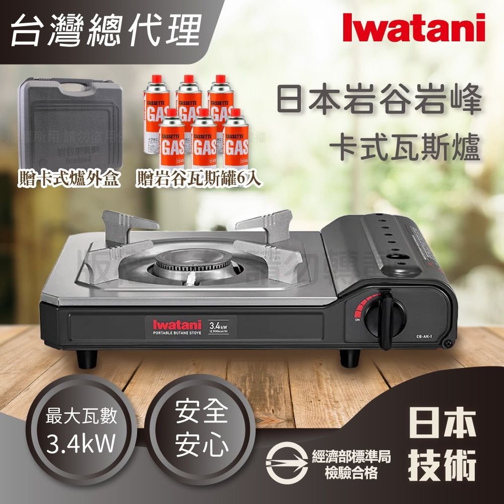 【Iwatani 岩谷】日本岩峰卡式瓦斯爐-3.4kW灰黑色+黑色收納盒+岩谷瓦斯罐6入