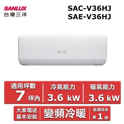 SANLUX台灣三洋 SANLUX 台灣三洋5-7坪《冷暖型-HJ系列》變頻分離式空調SAC-V36HJ/SAE-V36HJ