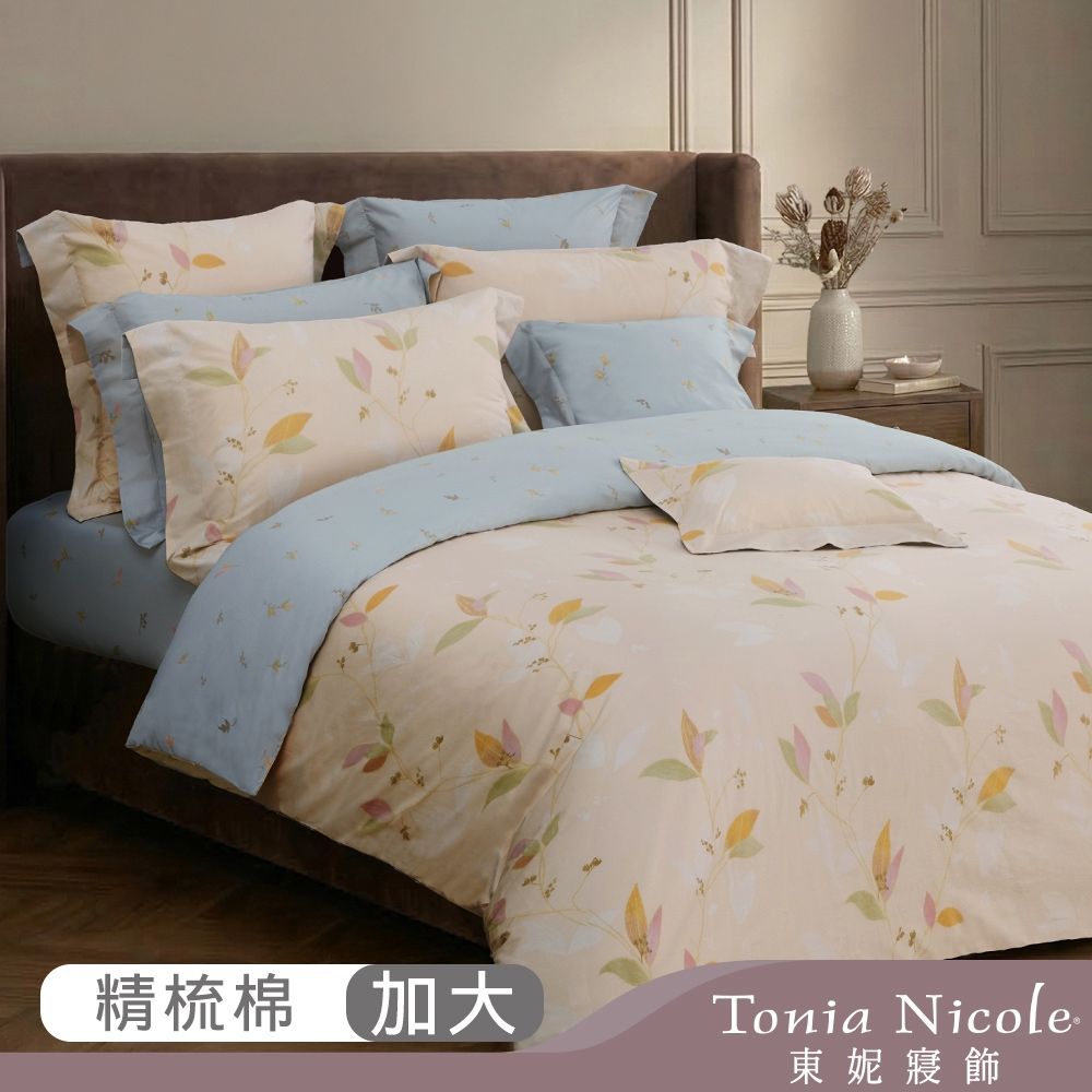Tonia Nicole 東妮寢飾 風葉之歌環保印染100%精梳棉兩用被床包組(加大)-活動品