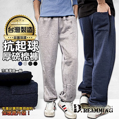Dreamming 嘻哈鬆緊磨毛運動厚棉褲 厚磅 保暖 抗起球-共五色