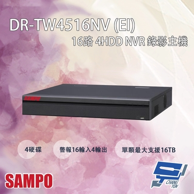 昌運 CHANG YUN 昌運監視器 SAMPO聲寶 DR-TW4516NV(EI) 16路 4HDD NVR 錄影主機