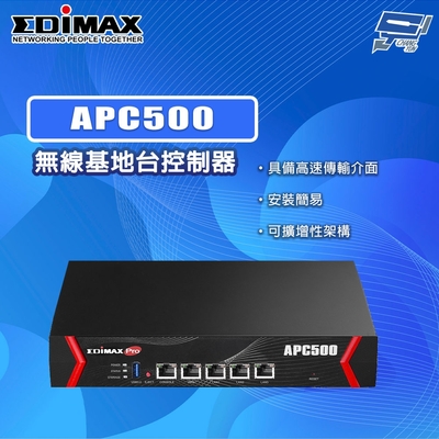昌運監視器 EDIMAX 訊舟 APC500 無線基地臺控制器 適用商用環境