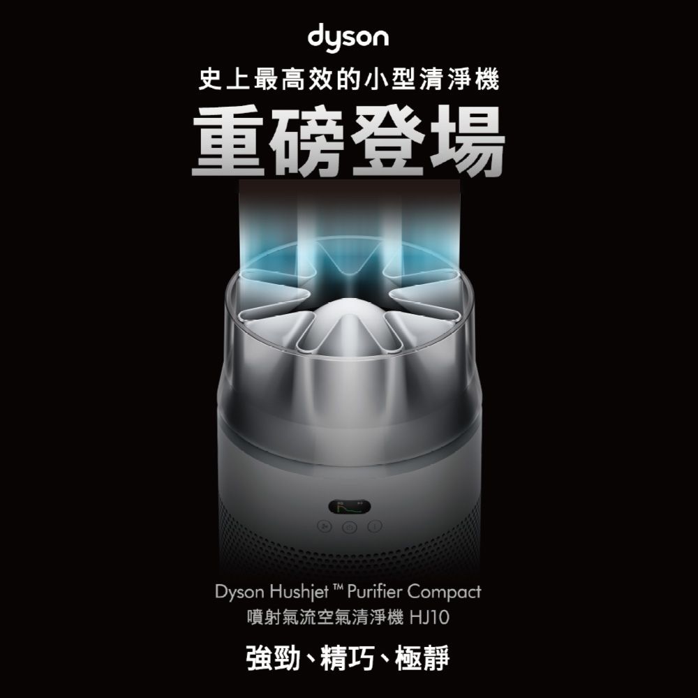 Dyson戴森HushJet Purifier Compact HJ10 噴射氣流空氣清淨機冰川藍贈
