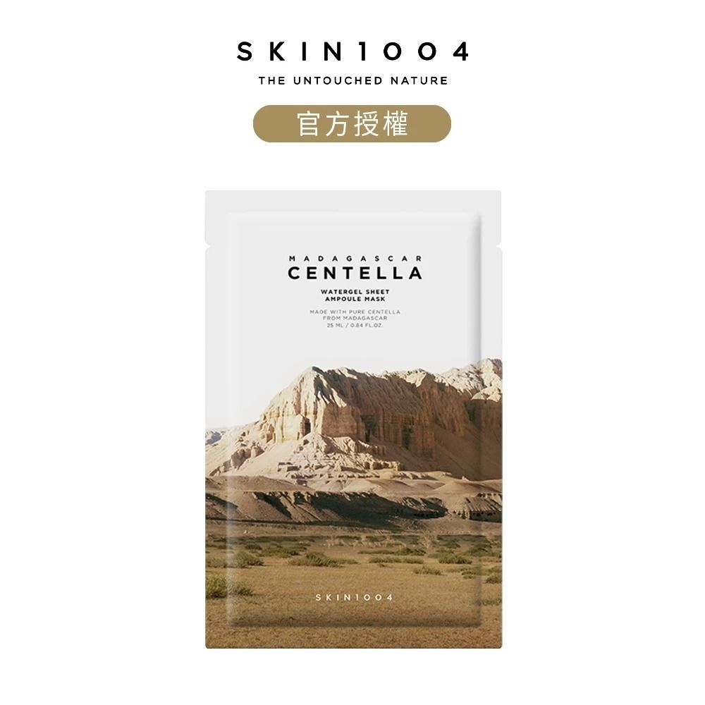 【Skin1004】官方直營 馬達加斯加積雪草-水凝精華面膜 25ml(單片)