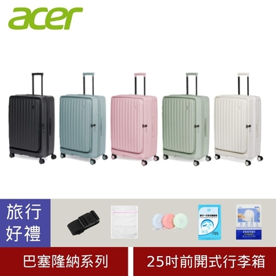 ACER 宏碁 巴塞隆納前開式行李箱 25吋(旅行好禮組)
