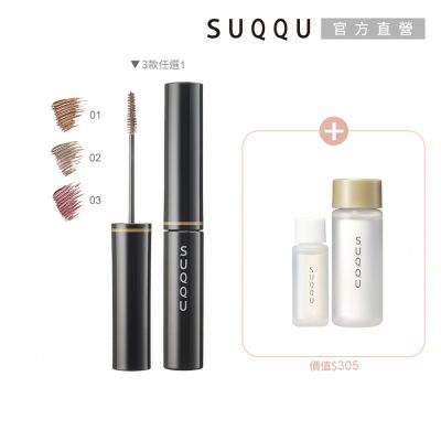SUQQU 立體艷色染眉組(多色任選)