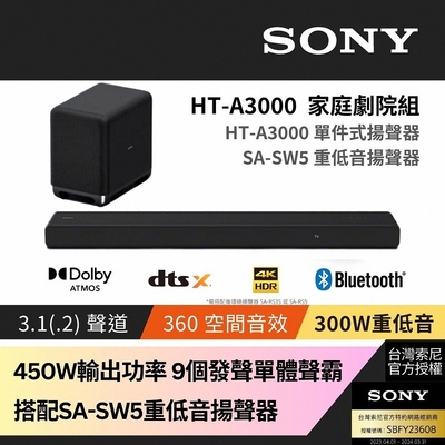 SONY 索尼 Sony SOUNDBAR家庭劇院組 HT-A3000+SA-SW5
